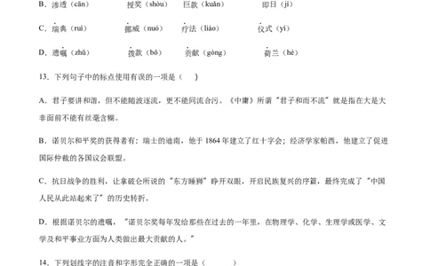 第02课首届诺贝尔奖颁发(提升训练)(原卷版)_初中全科电子版试卷练习试题_语文_8上初中部编版语文练习、试卷_部编语文八年级上课时练习（050份）