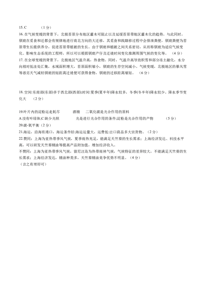 地理（上海）（参考答案及评分标准）_初中全科电子版试卷练习试题_地理_2024中考模拟题地理(1)_一模_地生跨学科案例（上海卷）-2024年中考第一次模拟考试