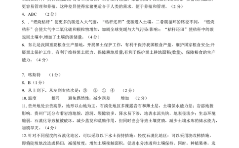 地理（上海）（参考答案及评分标准）_初中全科电子版试卷练习试题_地理_2024中考模拟题地理(1)_一模_地生跨学科案例（上海卷）-2024年中考第一次模拟考试