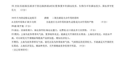 地理（上海）（参考答案及评分标准）_初中全科电子版试卷练习试题_地理_2024中考模拟题地理(1)_一模_地生跨学科案例（上海卷）-2024年中考第一次模拟考试