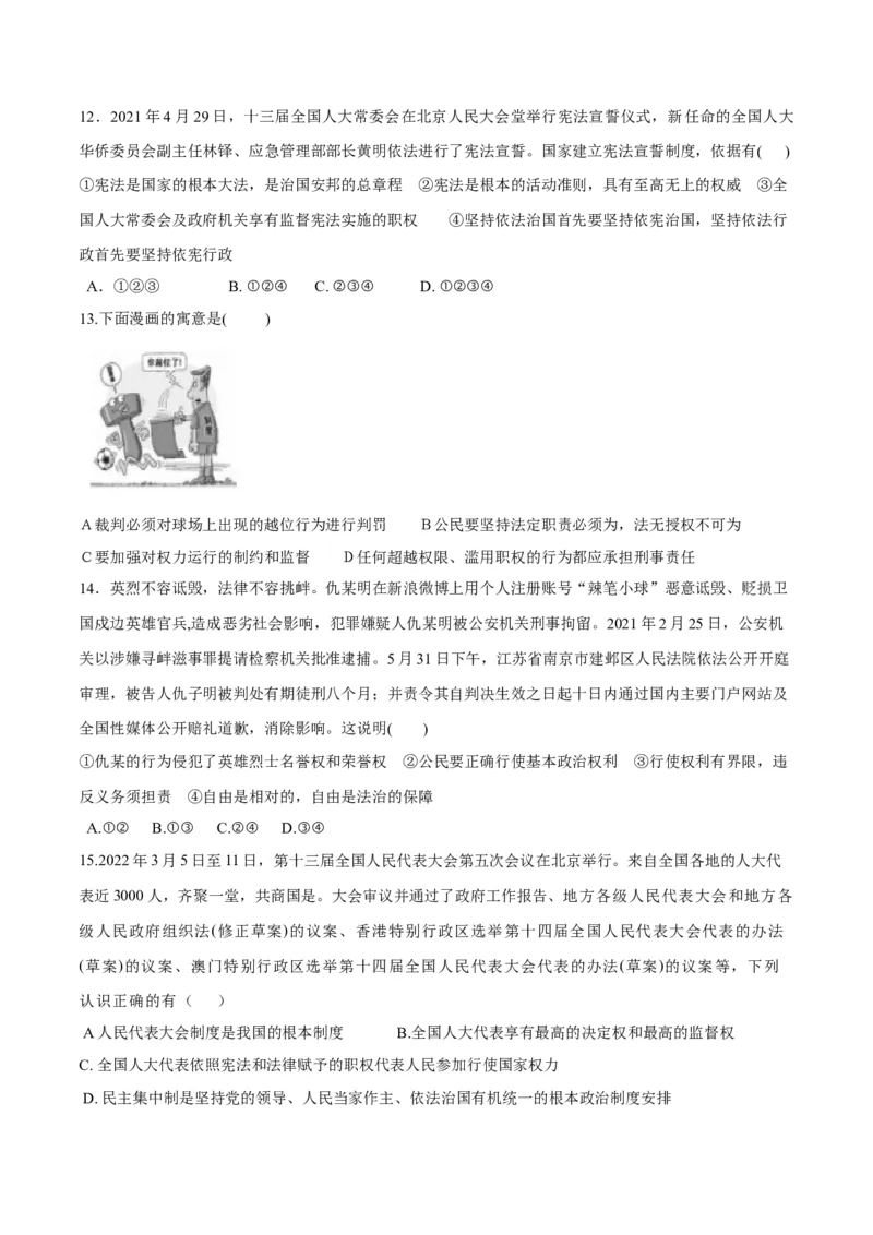 期中素质检测试卷（原卷版）_初中全科电子版试卷练习试题_政治_道法人教部编8下试卷_部编道法8年级下期中试卷22份
