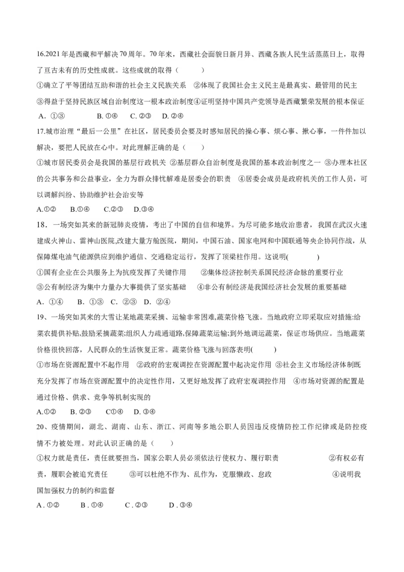 期中素质检测试卷（原卷版）_初中全科电子版试卷练习试题_政治_道法人教部编8下试卷_部编道法8年级下期中试卷22份