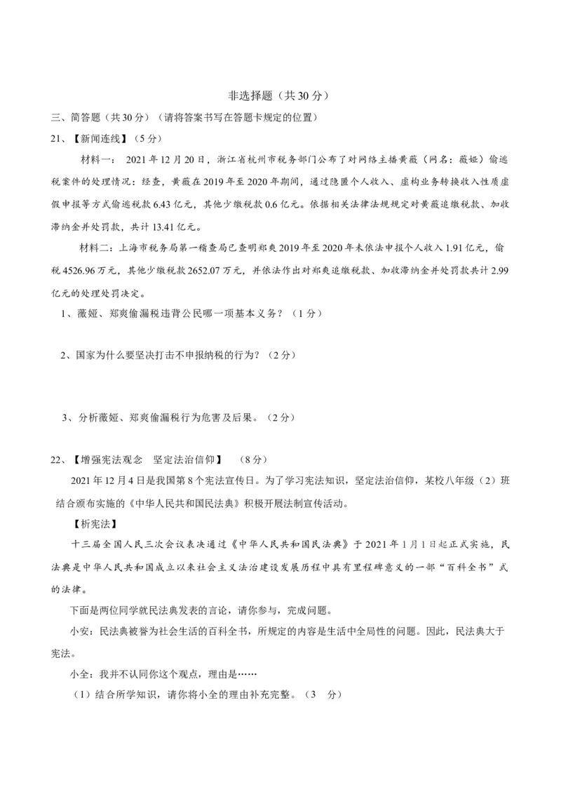 期中素质检测试卷（原卷版）_初中全科电子版试卷练习试题_政治_道法人教部编8下试卷_部编道法8年级下期中试卷22份