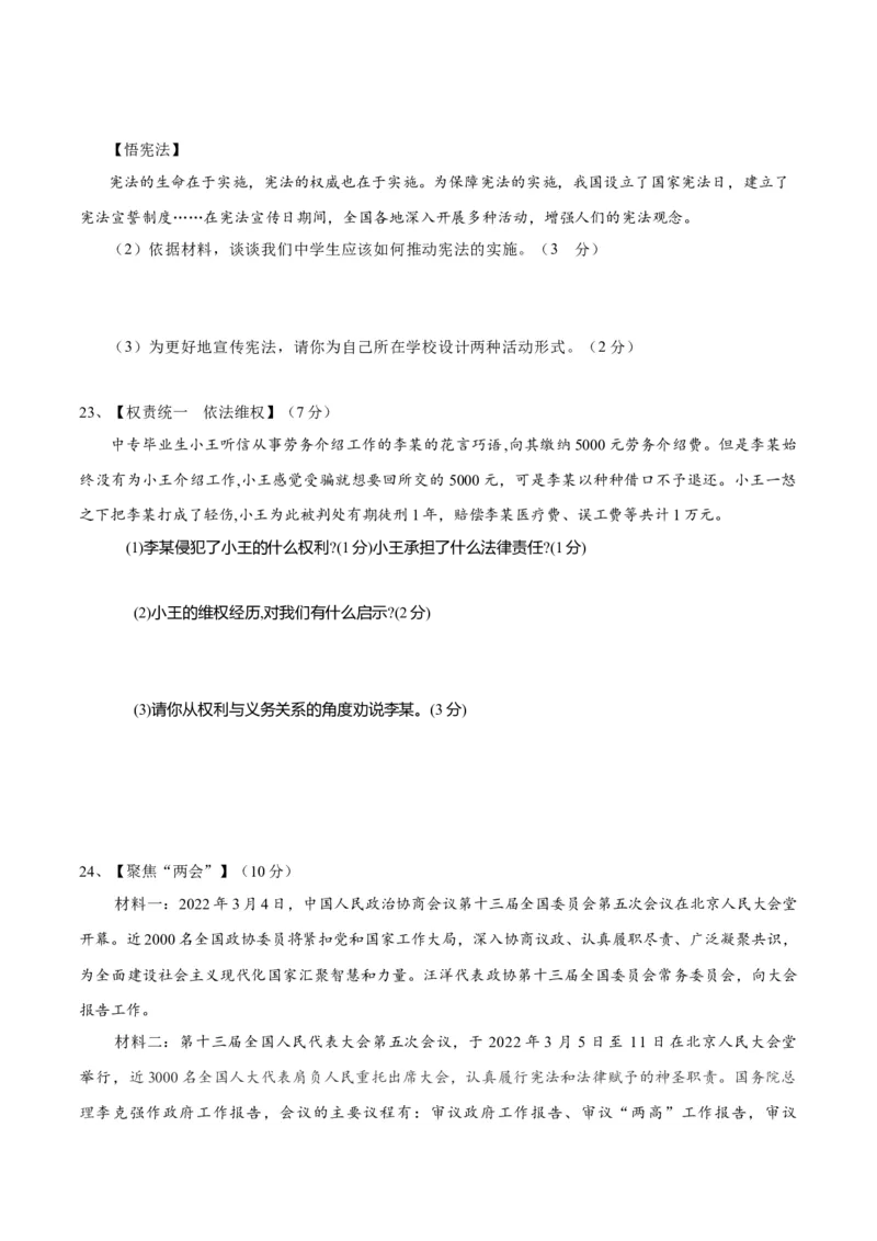 期中素质检测试卷（原卷版）_初中全科电子版试卷练习试题_政治_道法人教部编8下试卷_部编道法8年级下期中试卷22份