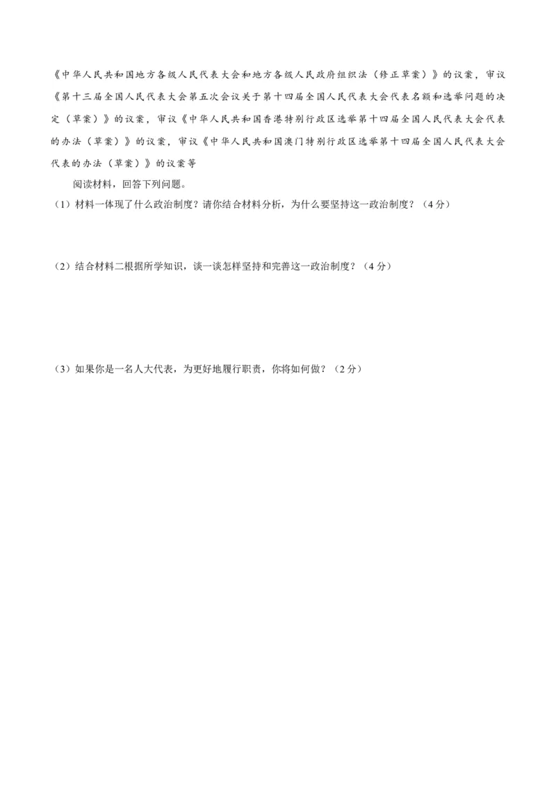 期中素质检测试卷（原卷版）_初中全科电子版试卷练习试题_政治_道法人教部编8下试卷_部编道法8年级下期中试卷22份