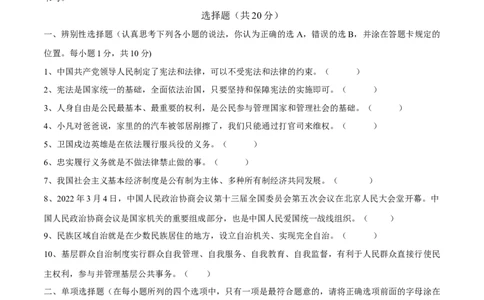期中素质检测试卷（原卷版）_初中全科电子版试卷练习试题_政治_道法人教部编8下试卷_部编道法8年级下期中试卷22份