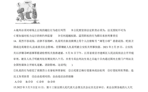 期中素质检测试卷（原卷版）_初中全科电子版试卷练习试题_政治_道法人教部编8下试卷_部编道法8年级下期中试卷22份
