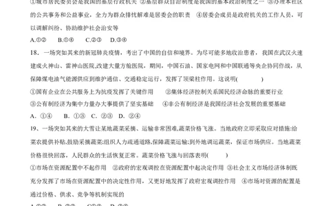 期中素质检测试卷（原卷版）_初中全科电子版试卷练习试题_政治_道法人教部编8下试卷_部编道法8年级下期中试卷22份