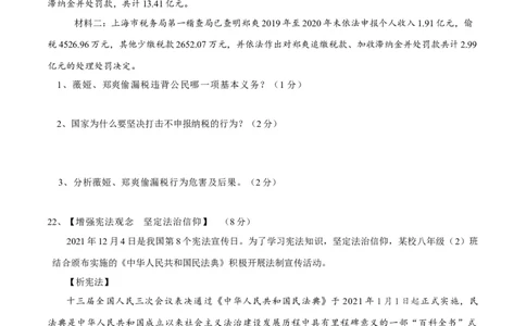 期中素质检测试卷（原卷版）_初中全科电子版试卷练习试题_政治_道法人教部编8下试卷_部编道法8年级下期中试卷22份