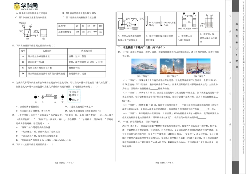 化学（湖北卷）（考试版A3）_初中全科电子版试卷练习试题_化学_2024中考模拟题化学(1)_押题预测_2024年中考押题预测卷（湖北卷）-化学（含考试版、全解全析、参考答案、答题卡）