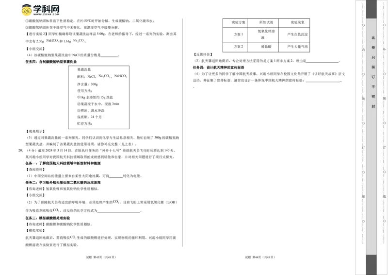 化学（湖北卷）（考试版A3）_初中全科电子版试卷练习试题_化学_2024中考模拟题化学(1)_押题预测_2024年中考押题预测卷（湖北卷）-化学（含考试版、全解全析、参考答案、答题卡）