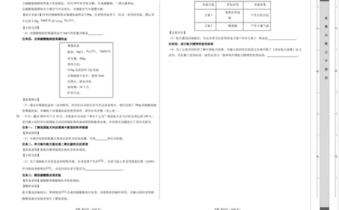 化学（湖北卷）（考试版A3）_初中全科电子版试卷练习试题_化学_2024中考模拟题化学(1)_押题预测_2024年中考押题预测卷（湖北卷）-化学（含考试版、全解全析、参考答案、答题卡）