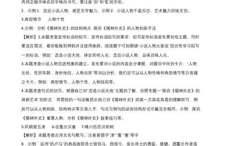 提升卷：九年级语文上册期末卷（北京专用）（全解全析）_初中全科电子版试卷练习试题_语文_9上初中部编版语文练习、试卷_部编语文九年级上期末试卷（055份）_分地区期末卷