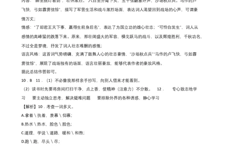 提升卷：九年级语文上册期末卷（北京专用）（全解全析）_初中全科电子版试卷练习试题_语文_9上初中部编版语文练习、试卷_部编语文九年级上期末试卷（055份）_分地区期末卷