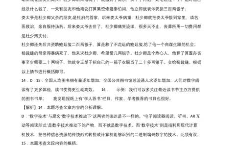 提升卷：九年级语文上册期末卷（北京专用）（全解全析）_初中全科电子版试卷练习试题_语文_9上初中部编版语文练习、试卷_部编语文九年级上期末试卷（055份）_分地区期末卷
