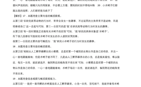 提升卷：九年级语文上册期末卷（北京专用）（全解全析）_初中全科电子版试卷练习试题_语文_9上初中部编版语文练习、试卷_部编语文九年级上期末试卷（055份）_分地区期末卷