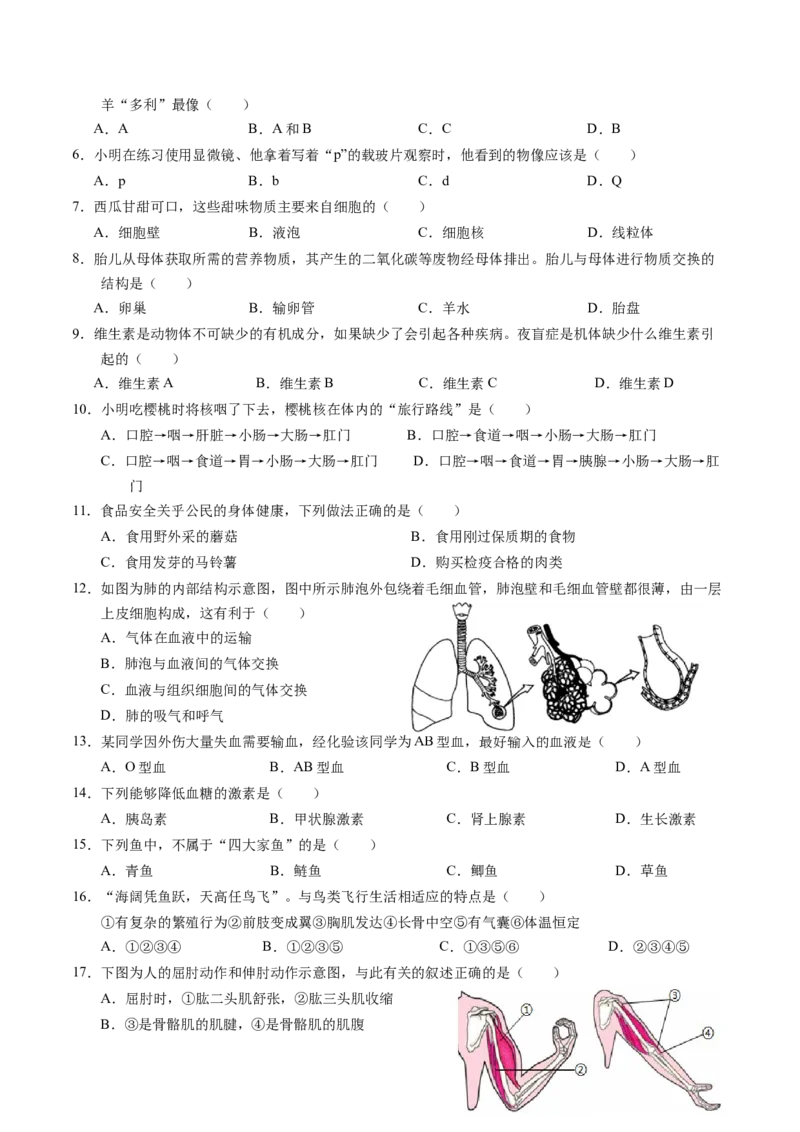 生物（天津卷）（考试版A4）_初中全科电子版试卷练习试题_生物_2024中考模拟题生物(1)_一模_生物（天津卷）-2024年中考第一次模拟考试