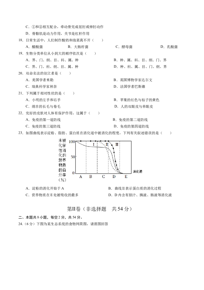 生物（天津卷）（考试版A4）_初中全科电子版试卷练习试题_生物_2024中考模拟题生物(1)_一模_生物（天津卷）-2024年中考第一次模拟考试