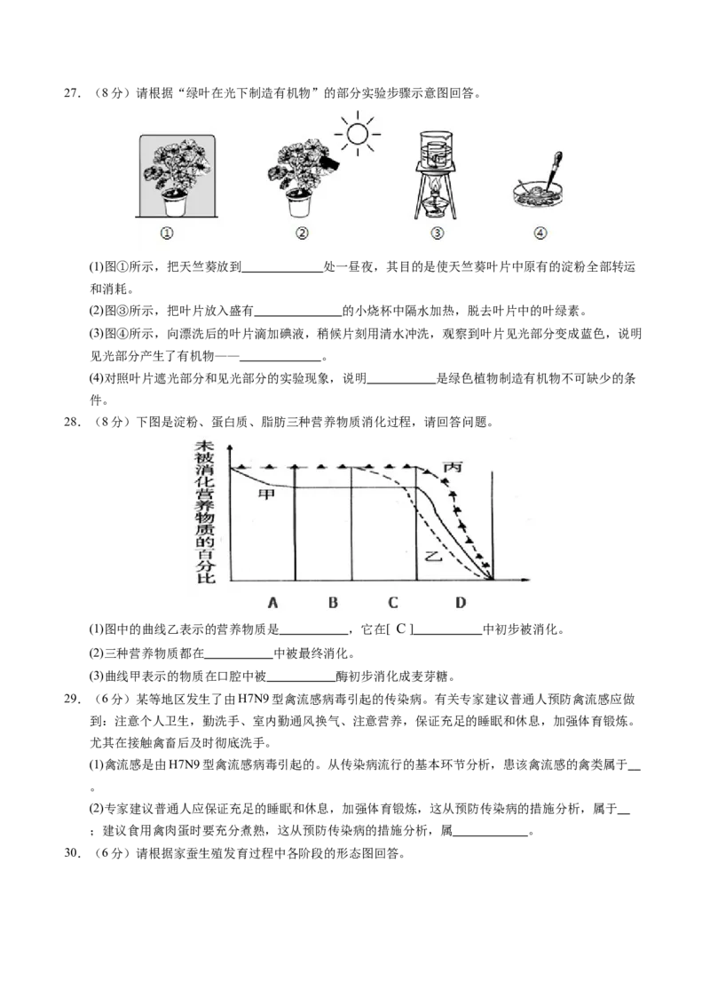 生物（天津卷）（考试版A4）_初中全科电子版试卷练习试题_生物_2024中考模拟题生物(1)_一模_生物（天津卷）-2024年中考第一次模拟考试