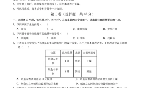 生物（天津卷）（考试版A4）_初中全科电子版试卷练习试题_生物_2024中考模拟题生物(1)_一模_生物（天津卷）-2024年中考第一次模拟考试