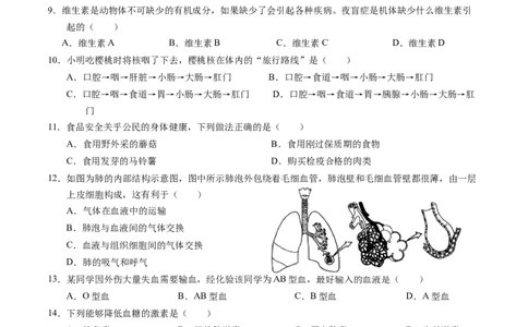 生物（天津卷）（考试版A4）_初中全科电子版试卷练习试题_生物_2024中考模拟题生物(1)_一模_生物（天津卷）-2024年中考第一次模拟考试