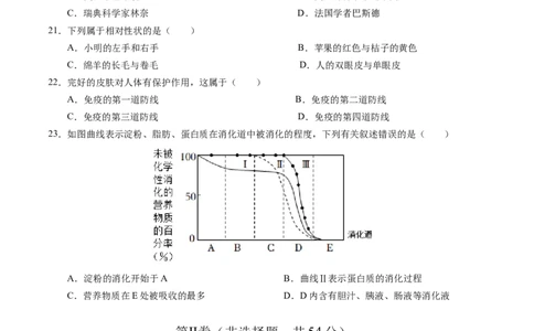 生物（天津卷）（考试版A4）_初中全科电子版试卷练习试题_生物_2024中考模拟题生物(1)_一模_生物（天津卷）-2024年中考第一次模拟考试