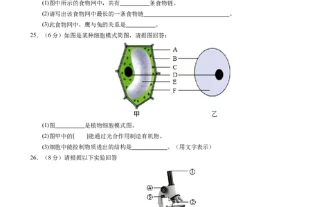 生物（天津卷）（考试版A4）_初中全科电子版试卷练习试题_生物_2024中考模拟题生物(1)_一模_生物（天津卷）-2024年中考第一次模拟考试