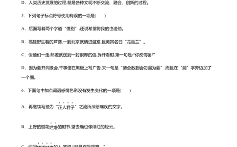 第06课藤野先生(提升训练)(原卷版)_初中全科电子版试卷练习试题_语文_8上初中部编版语文练习、试卷_部编语文八年级上课时练习（050份）