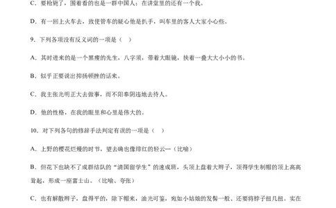 第06课藤野先生(提升训练)(原卷版)_初中全科电子版试卷练习试题_语文_8上初中部编版语文练习、试卷_部编语文八年级上课时练习（050份）