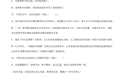 第06课藤野先生(提升训练)(原卷版)_初中全科电子版试卷练习试题_语文_8上初中部编版语文练习、试卷_部编语文八年级上课时练习（050份）