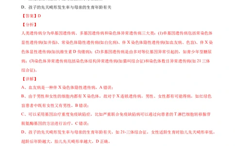 专题9伴性遗传和人类遗传病-2021年高考生物真题与模拟题分类训练（教师版含解析）_新高考复习资料_2023年新高考复习资料_一轮复习_2023年新高考大一轮复习讲义