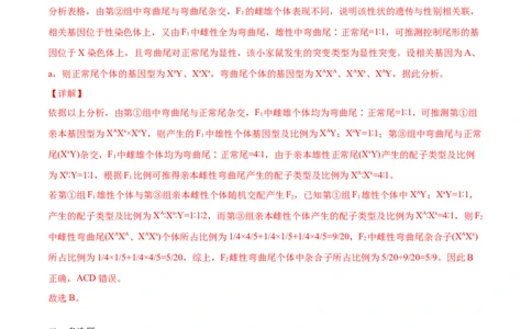 专题9伴性遗传和人类遗传病-2021年高考生物真题与模拟题分类训练（教师版含解析）_新高考复习资料_2023年新高考复习资料_一轮复习_2023年新高考大一轮复习讲义