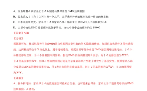 专题9伴性遗传和人类遗传病-2021年高考生物真题与模拟题分类训练（教师版含解析）_新高考复习资料_2023年新高考复习资料_一轮复习_2023年新高考大一轮复习讲义