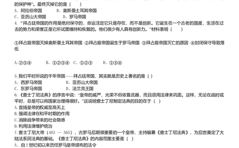 九年级历史上册第三单元封建时代的欧洲第10课拜占庭帝国和查士丁尼法典练习题新人教版10261144_初中全科电子版试卷练习试题_历史_历史人教版9上试卷_同步练习（第一套）