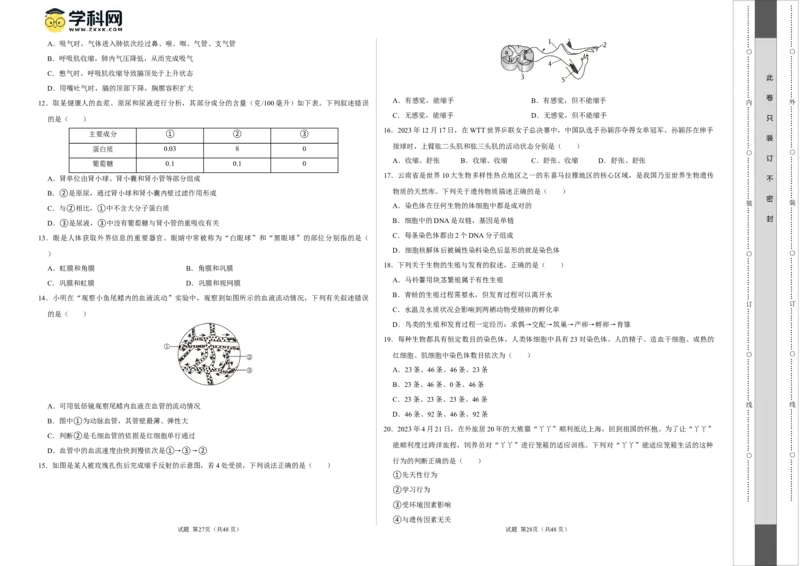 生物（遵义卷）（考试版A3）_初中全科电子版试卷练习试题_生物_2024中考模拟题生物(1)_一模_生物（遵义卷）-2024年中考第一次模拟考试