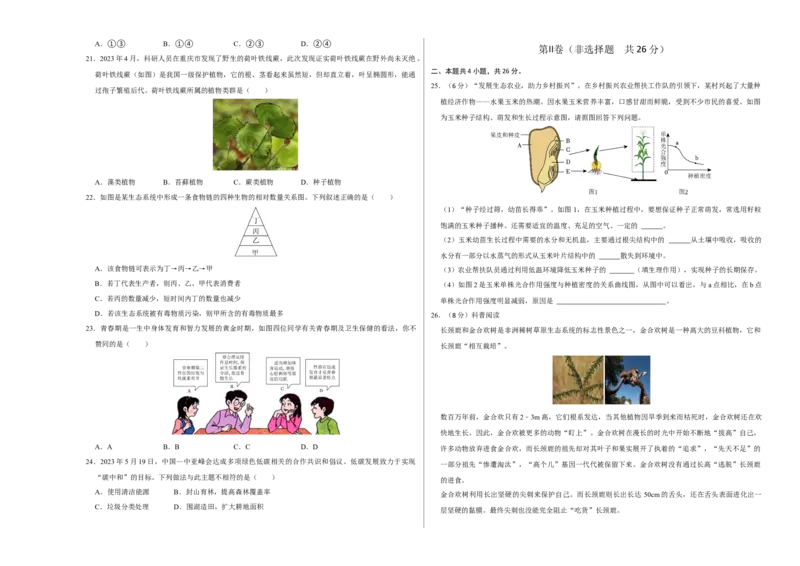 生物（遵义卷）（考试版A3）_初中全科电子版试卷练习试题_生物_2024中考模拟题生物(1)_一模_生物（遵义卷）-2024年中考第一次模拟考试