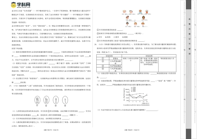 生物（遵义卷）（考试版A3）_初中全科电子版试卷练习试题_生物_2024中考模拟题生物(1)_一模_生物（遵义卷）-2024年中考第一次模拟考试
