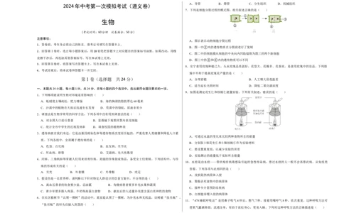 生物（遵义卷）（考试版A3）_初中全科电子版试卷练习试题_生物_2024中考模拟题生物(1)_一模_生物（遵义卷）-2024年中考第一次模拟考试