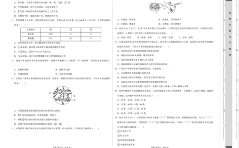 生物（遵义卷）（考试版A3）_初中全科电子版试卷练习试题_生物_2024中考模拟题生物(1)_一模_生物（遵义卷）-2024年中考第一次模拟考试