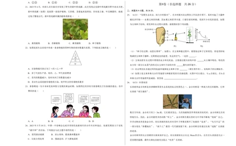 生物（遵义卷）（考试版A3）_初中全科电子版试卷练习试题_生物_2024中考模拟题生物(1)_一模_生物（遵义卷）-2024年中考第一次模拟考试