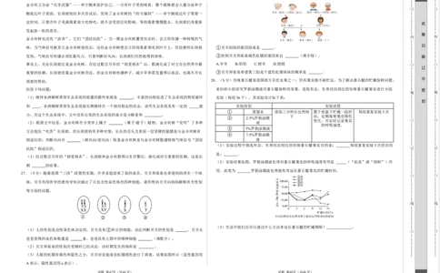 生物（遵义卷）（考试版A3）_初中全科电子版试卷练习试题_生物_2024中考模拟题生物(1)_一模_生物（遵义卷）-2024年中考第一次模拟考试