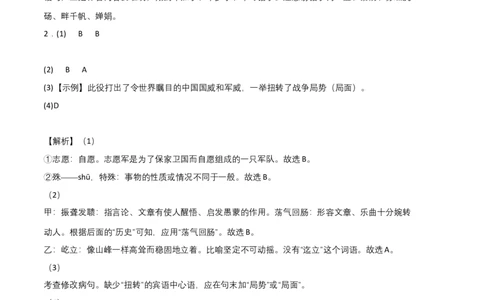拔高卷：九年级语文上册期末卷（福建专用）（全解全析）_初中全科电子版试卷练习试题_语文_9上初中部编版语文练习、试卷_部编语文九年级上期末试卷（055份）_分地区期末卷