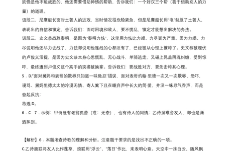 拔高卷：九年级语文上册期末卷（福建专用）（全解全析）_初中全科电子版试卷练习试题_语文_9上初中部编版语文练习、试卷_部编语文九年级上期末试卷（055份）_分地区期末卷