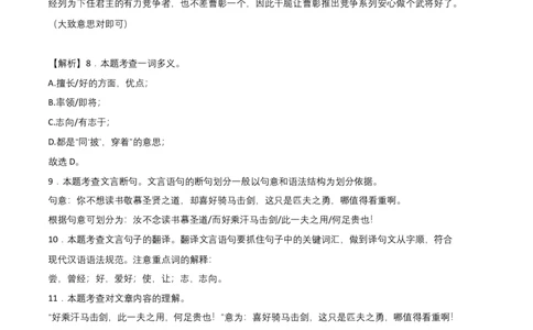 拔高卷：九年级语文上册期末卷（福建专用）（全解全析）_初中全科电子版试卷练习试题_语文_9上初中部编版语文练习、试卷_部编语文九年级上期末试卷（055份）_分地区期末卷