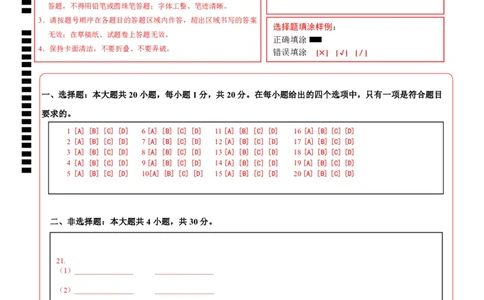 地理（河南卷）（答题卡）_初中全科电子版试卷练习试题_地理_2024中考模拟题地理(1)_二模_地理（河南卷）-：2024年中考第二次模拟考试