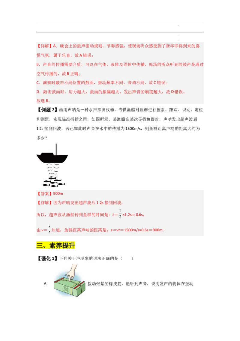 第2章声现象速记清单（解析版）_初中全科电子版试卷练习试题_物理_8年级上册物理试题_人教版物理八年级上知识汇总