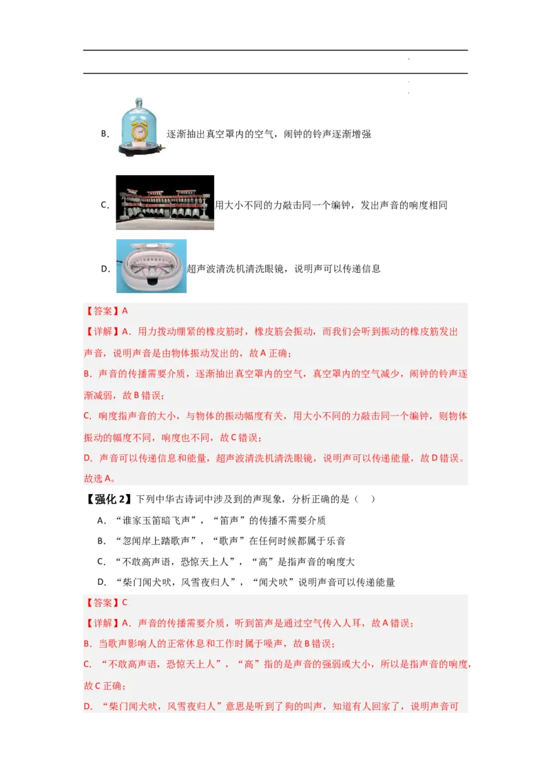 第2章声现象速记清单（解析版）_初中全科电子版试卷练习试题_物理_8年级上册物理试题_人教版物理八年级上知识汇总