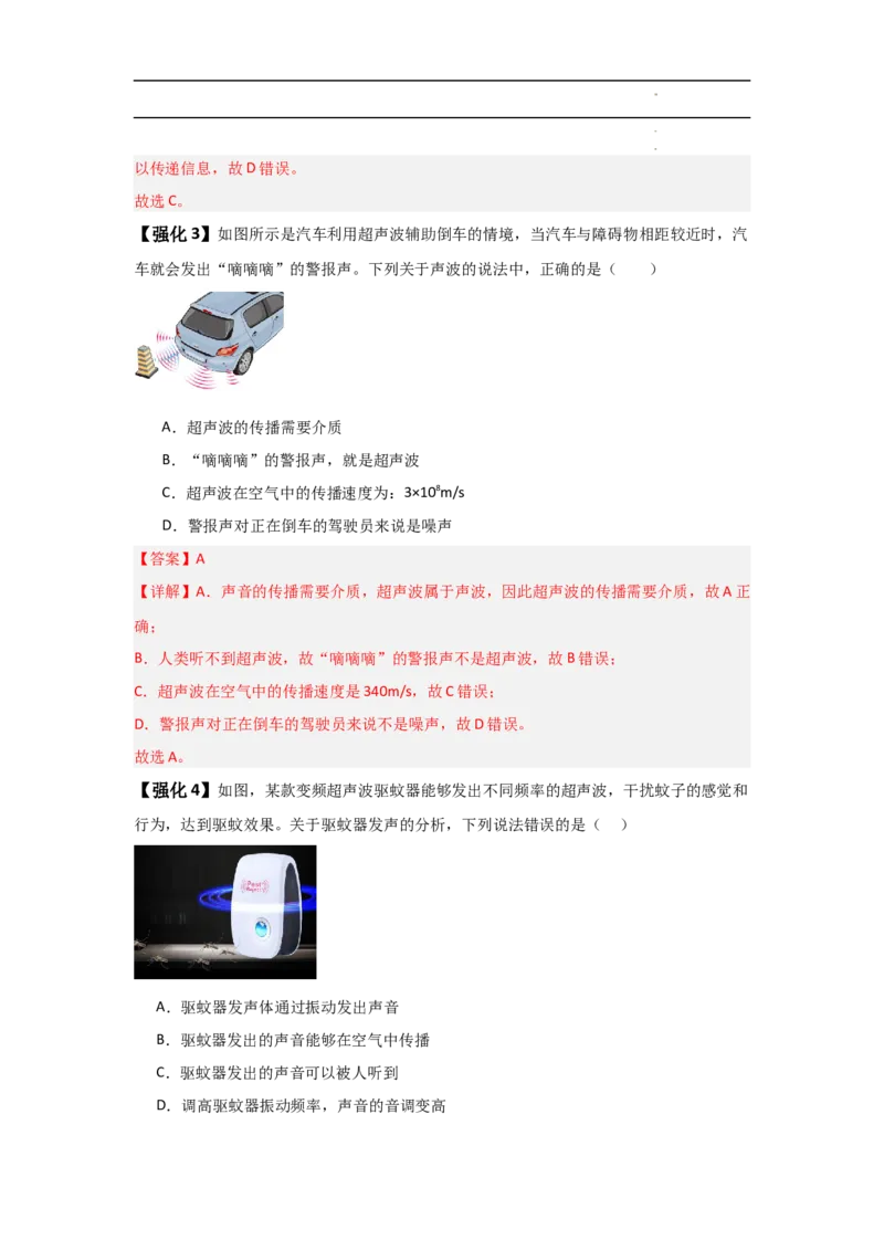 第2章声现象速记清单（解析版）_初中全科电子版试卷练习试题_物理_8年级上册物理试题_人教版物理八年级上知识汇总