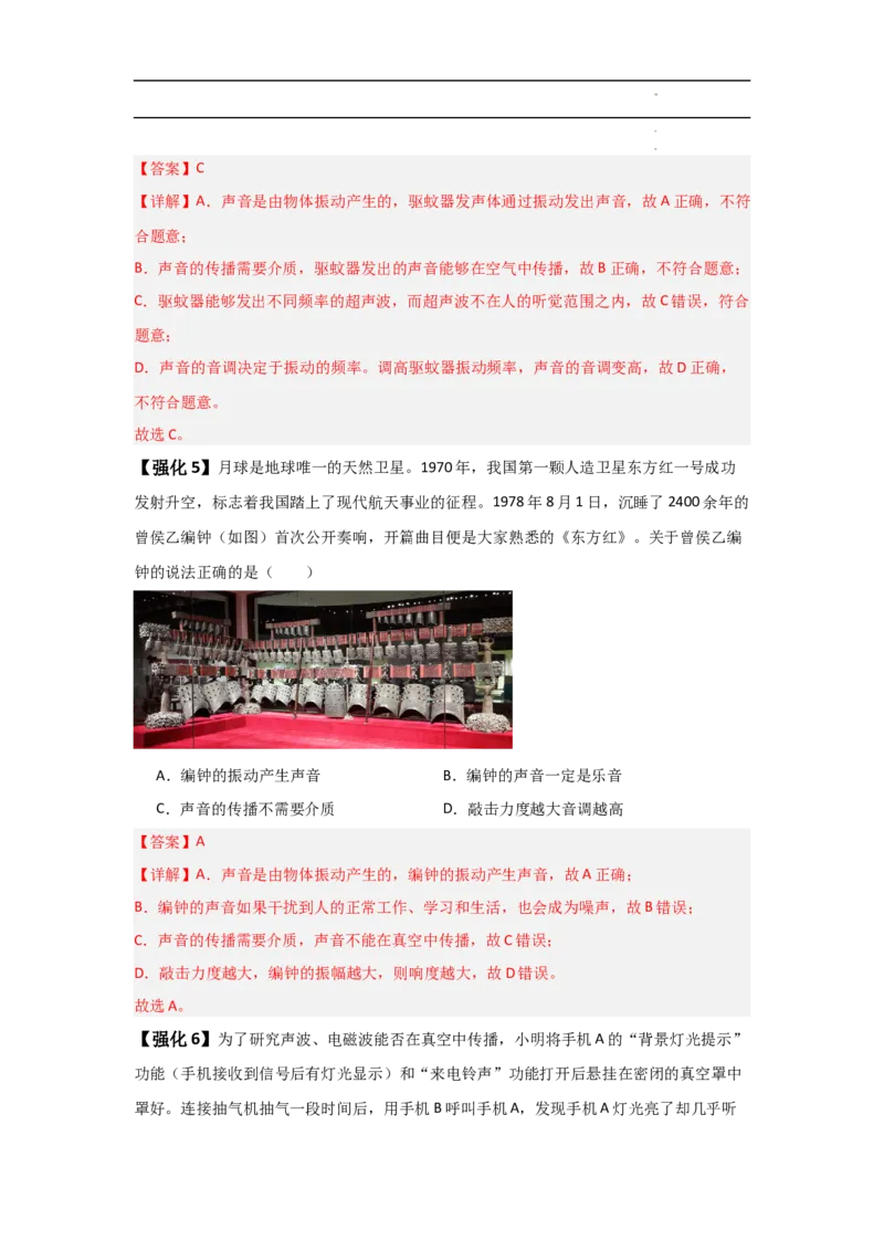 第2章声现象速记清单（解析版）_初中全科电子版试卷练习试题_物理_8年级上册物理试题_人教版物理八年级上知识汇总