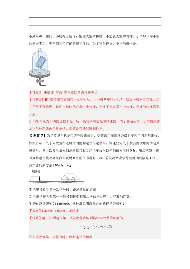 第2章声现象速记清单（解析版）_初中全科电子版试卷练习试题_物理_8年级上册物理试题_人教版物理八年级上知识汇总
